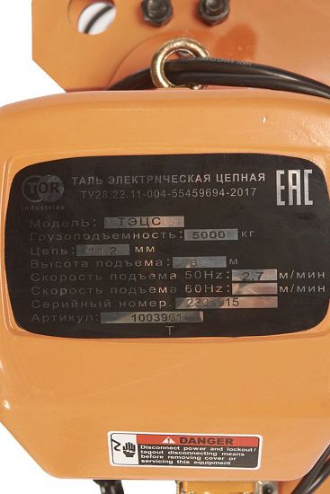 Таль электрическая цепная TOR HHBBSL05-02 5 т 6 м УСВ
